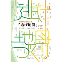 防災・減災につなげる ハザードマップの活かし方 : 防災・減災につなげる | 文房具 防災減災につなげるハザードマップの活かし方 地図がわかる|ニュースがわかるオンライン 防災・減災につなげる ハザードマップの活かし方 : 防災・減災につなげる | 文房具 防災減災につなげるハザードマップの活かし方 地図がわかる|ニュースがわかるオンライン