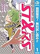 ST&RS―スターズ―【期間限定無料】 1 (ジャンプコミックスDIGITAL)