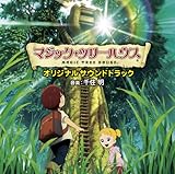 映画「マジック・ツリーハウス」オリジナルサウンドトラック