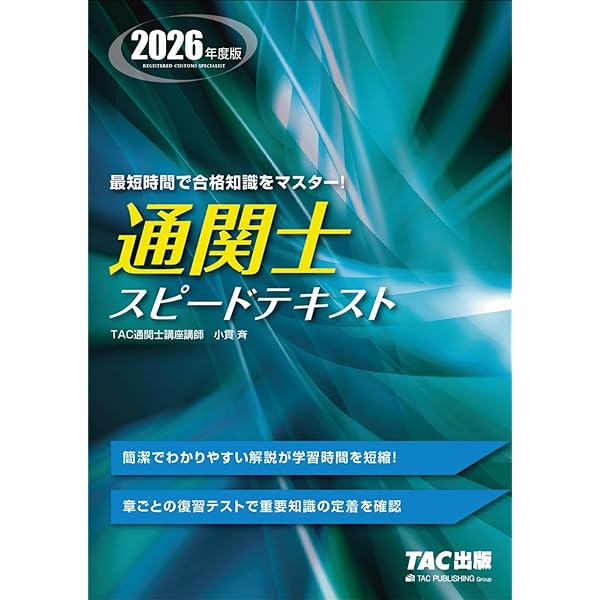 通関士試験 4冊セット 2025年版 片山立志先生の2024年版通関士テキスト『通関士試験合格HB』好評発売中
