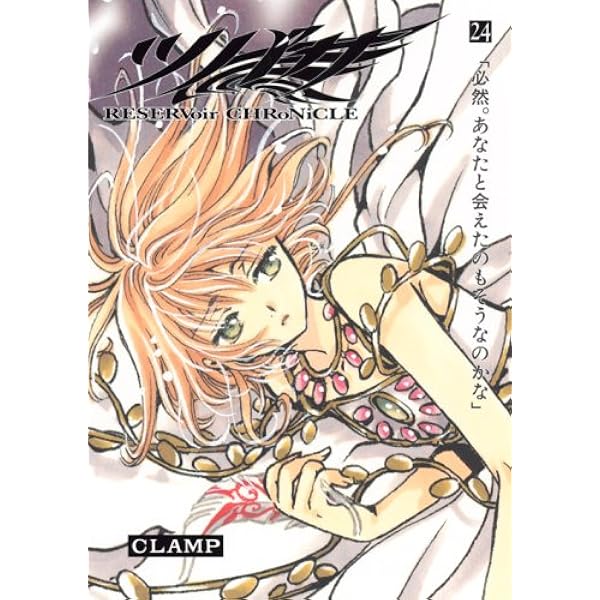 ツバサ 25 豪華版: RESERVoir CHRoNiCLE (少年マガジンコミックス