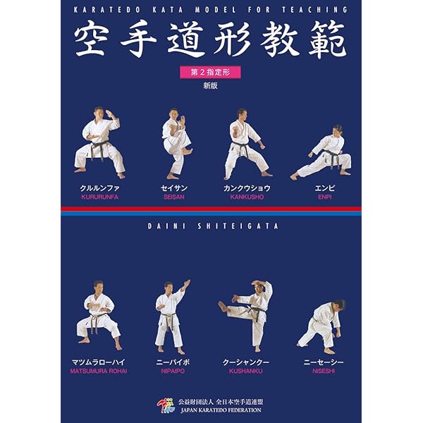劉衛流空手形全集 改訂版 | 佐久本 嗣男 |本 | 通販 | Amazon