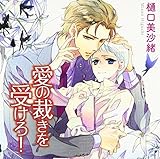 愛の裁きを受けろ!