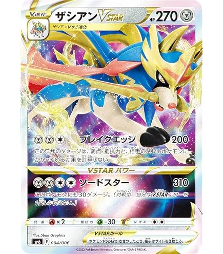 Amazon.co.jp: ポケモンカードゲーム PK-S1W-073 ザシアンV UR : ホビー