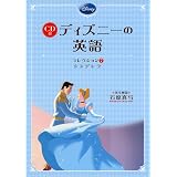 Cd2枚付 ディズニーの英語 コレクション4 眠れる森の美女 石原 真弓 本 通販 Amazon
