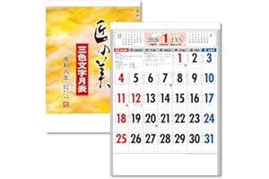 キングコーポレーション 2026年 カレンダー 壁掛け 匠の美 3色文字 B3 530×380mm KC20003