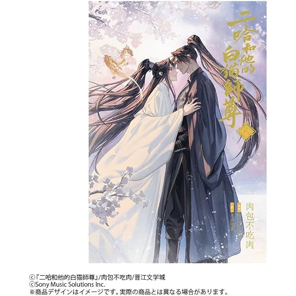 小説「二哈和他的白猫師尊」第5巻（ハスキーとかれのしろねこしずん 