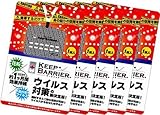 キープバリア空間除菌中　5枚入り