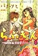 らぶきょん~LOVE in 景福宮 (11) (ウンポコ・コミックス)