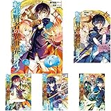 転生賢者の異世界ライフ~第二の職業を得て、世界最強になりました~ 1-5巻 新品セット (クーポン「BOOKSET」入力で+3%ポイント)