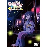 私に天使が舞い降りた！プレシャス・フレンズ《通常版》 [DVD]