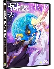 宇宙戦艦ヤマト2199/2202/星巡る方舟/追憶の航海【DVD】　16巻 Amazon.co.jp: 宇宙戦艦ヤマト2199 追憶の航海 [DVD] : 菅生隆之