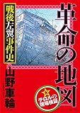 革命の地図