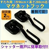 すだれ用マグネットフック　2個入り