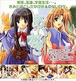 あいかぎ ~ ぬくもりとひだまりの中で ~