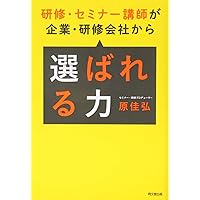 大手企業から引っ張りだこの超人気講師が教える 研修講師養成講座