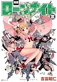 ローンナイト 3 完全版 (fukkan.com)
