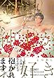 金髪は紳士がお好き (ふゅーじょんぷろだくと)