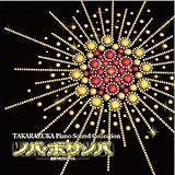 Takarazuka Piano Sound Collection�u�m�o�E�{�T�E�m�o�v