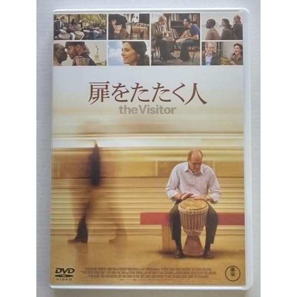 Amazon.co.jp: 扉をたたく人 [DVD] : リチャード・ジェンキンス
