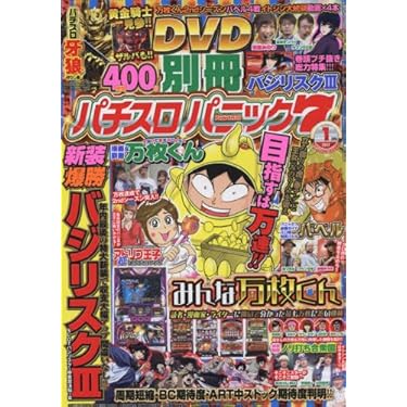 パチンコ雑誌 付録DVD 229枚まとめ販売 パチンコ，パチスロ雑誌付録DVD2枚セット。付録のみです