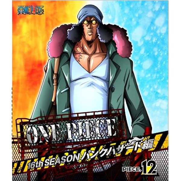 DVD ワンピース 16th〜19th 全巻セット Amazon.co.jp: ONE PIECE ワンピース 16THシーズン パンクハザード編