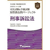 2026年（令和8年）対策 司法試験＆予備試験 短答過去問パーフェクト