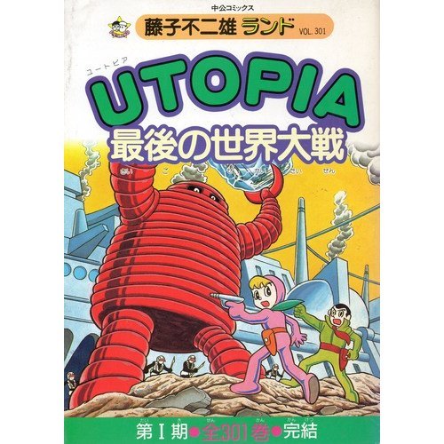 Utopia最後の世界大戦