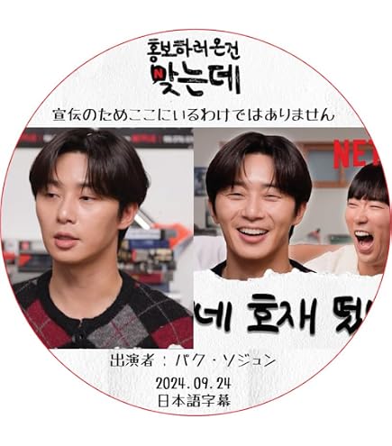 Amazon.co.jp: パク・ソジュン DVD 花より青春 LIMITED EDITION編