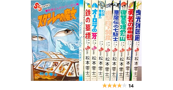 松本零士 戦場まんがシリーズ 全9巻 少年サンデー 全巻セット 初版もあり 全巻セット Www Gendarmerie Sn