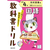 小学教科書ドリル 教科書学習版 社会 4年 小学教科書ドリル 社会 小学4年 小学教科書ドリル 理科 小学4年 - メルカリ