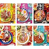 【Amazon.co.jp 限定】ハウス おうちで海外旅行気分セット レトルトごちレピライス6種(魯肉飯/タコライス/ガパオライス/ユッケジ