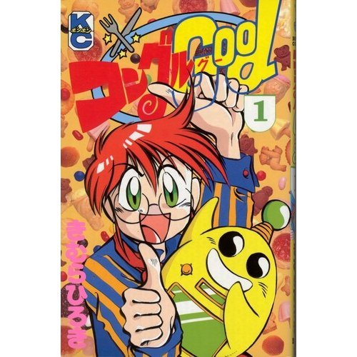 『コングルgood』