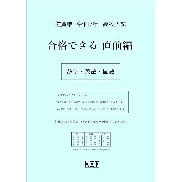 佐賀県公立高校 2025年度版【過去問5+1年分】佐賀県立高校 英語