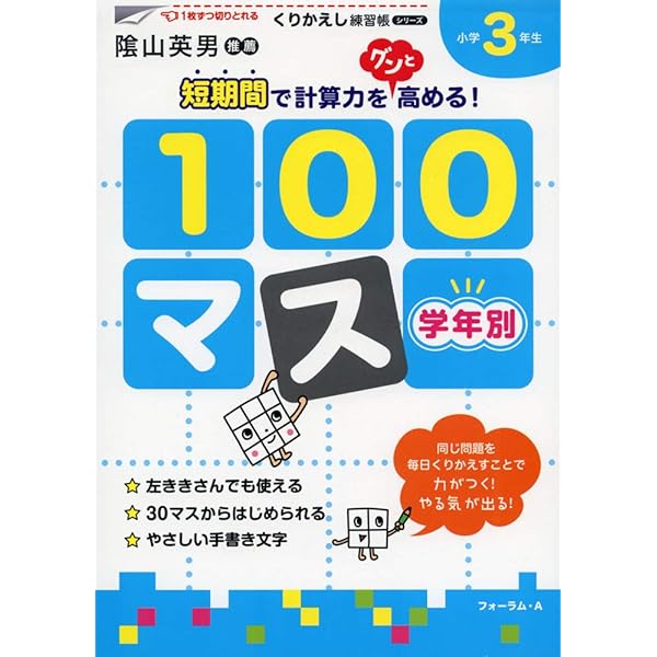 Amazon.co.jp: 学年別100マス小学5年生 (くりかえし練習帳