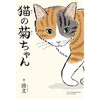 ❤️ねこ様❤️CD Kizineko-sama | 「どうぞ。人間、これ。どうぞ。」 ネコの書籍ッ
