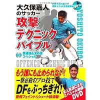 輿國式サッカーテクニカルメソッド DVD2枚組 中古 送料込 DVDで差がつく! 勝つサッカー フォワード 上達テクニック50 (コツが