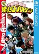 僕のヒーローアカデミア公式キャラクターブック Ultra Archive (ジャンプコミックスDIGITAL)