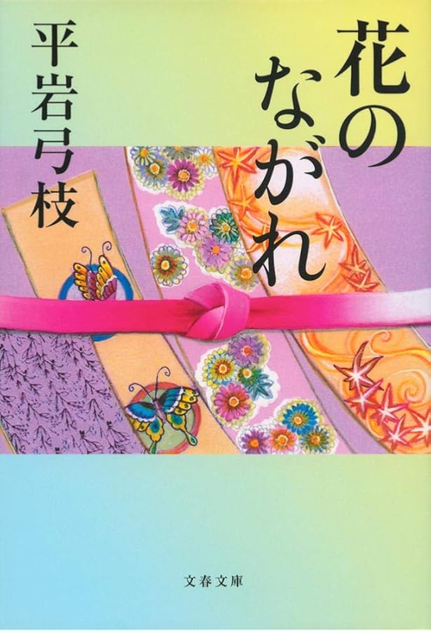 午後の恋人(上) (文春文庫 ひ 1-24) | 平岩 弓枝 |本 | 通販 | Amazon 