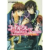 コードギアス 反逆のルルーシュ 公式コミックアンソロジー Knight 第3巻 (あすかコミックスDX)