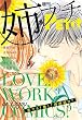 姉系Ｐｅｔｉｔ　Ｃｏｍｉｃ 2016年9月号 (2016年8月19日発売)[雑誌]