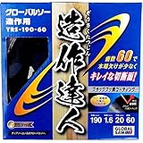 モトユキ グローバルソー 木工用チップソー 造作達人 造作用 YRS-190-60