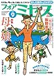 フォアミセス　2017年9月号 [雑誌]