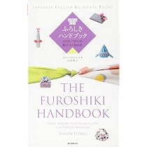 英語訳付き ふろしきハンドブック The Furoshiki Handbook: ふだんづか