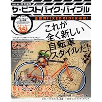 自転車カスタムBOOK (エイムック 2393) |本 | 通販 | Amazon