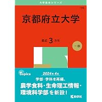 京都府立大学 (2026年版大学赤本シリーズ) | 教学社編集部 |本 | 通販