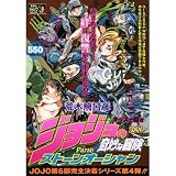 �W���W���̊�Ȗ`�� �X�g�[���I�[�V���� (SHUEISHA JUMP REMIX)