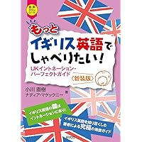 英語のイントネーション English Intonation (CD付) (CD BOOK) | J.C.