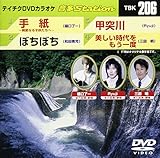 テイチクDVDカラオケ 音多Station