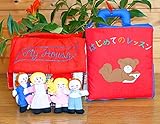 布絵本はじめてのレッスン&布おもちゃ　布のプレイハウス　MY HOUSE スマイル・プレイ&ラーンギフトセット